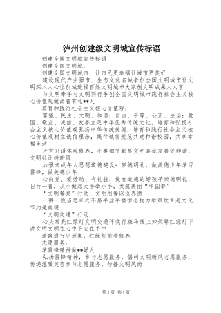 泸州创建级文明城宣传标语大全