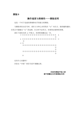 职业能力倾向之操作速度与准确性测试