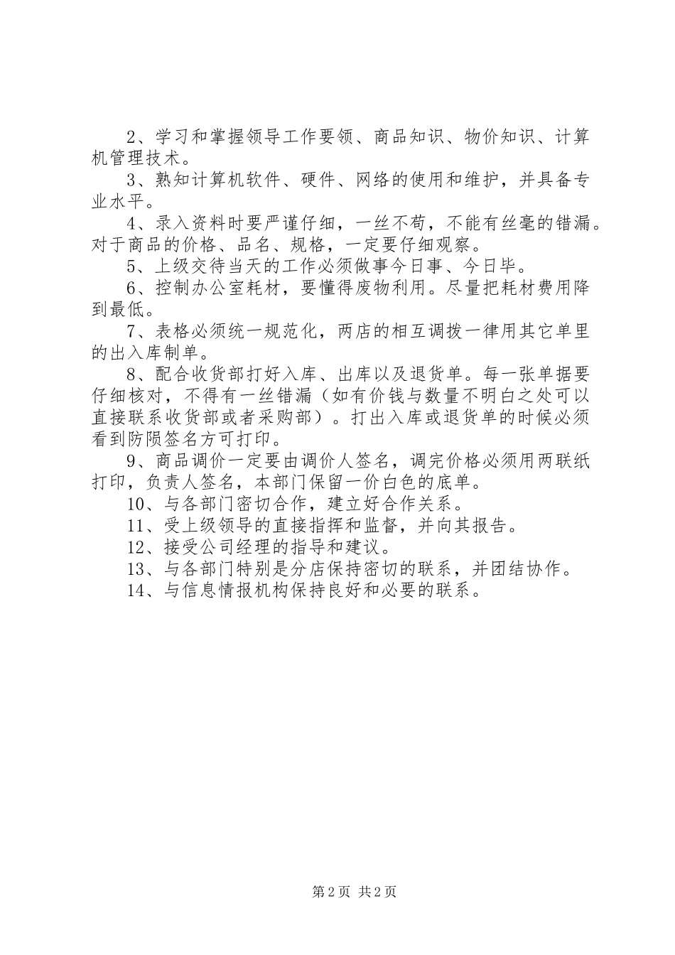 电脑部日常规章规章制度_第2页