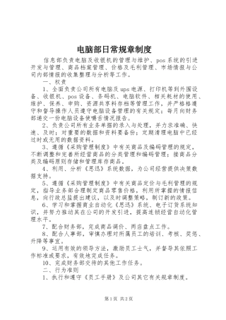 电脑部日常规章规章制度