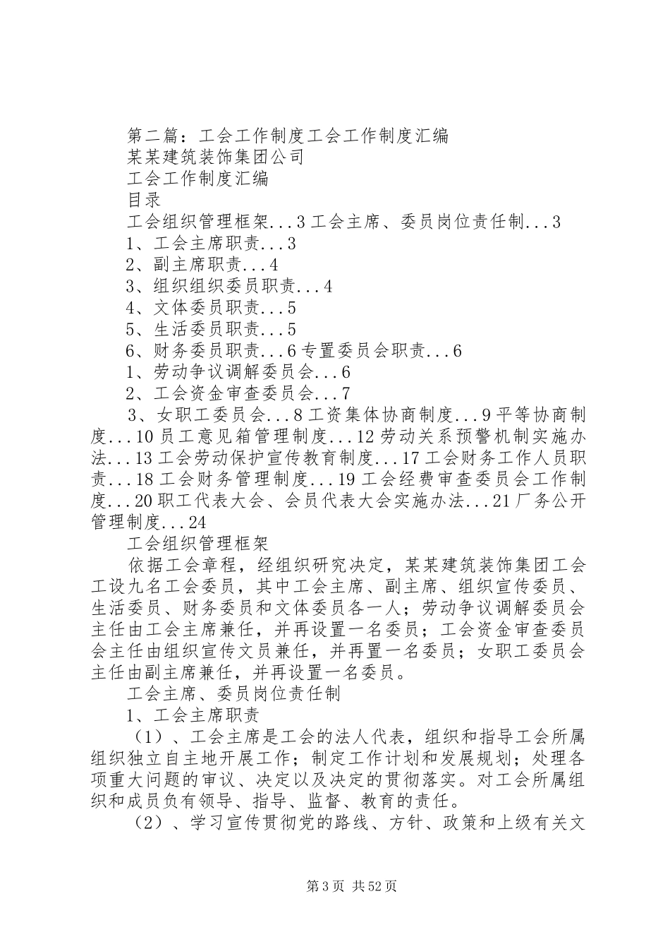 工会工作评价规章制度_第3页