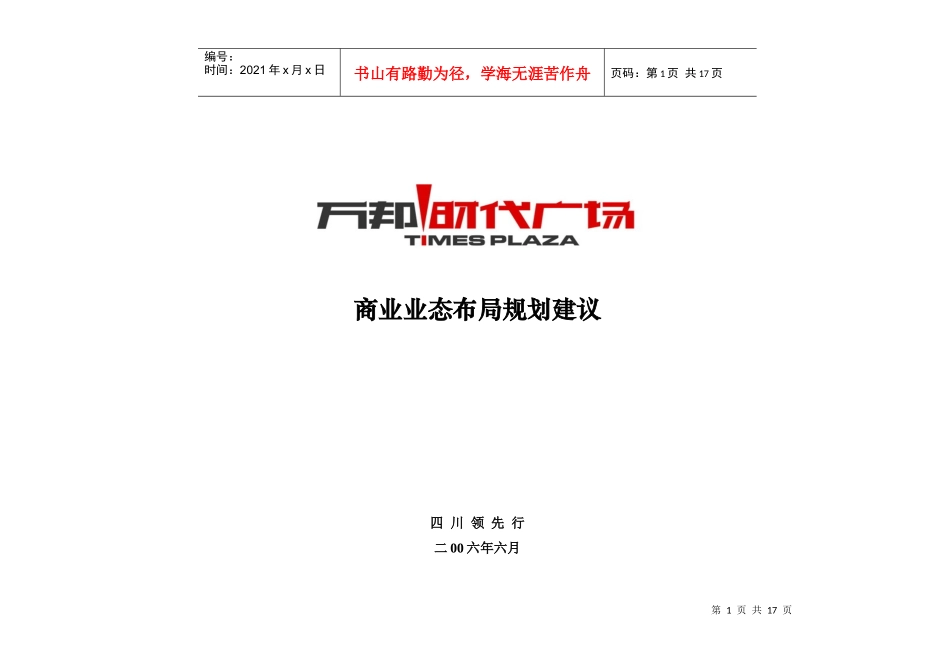 某广场商业业态布局规划建议_第1页