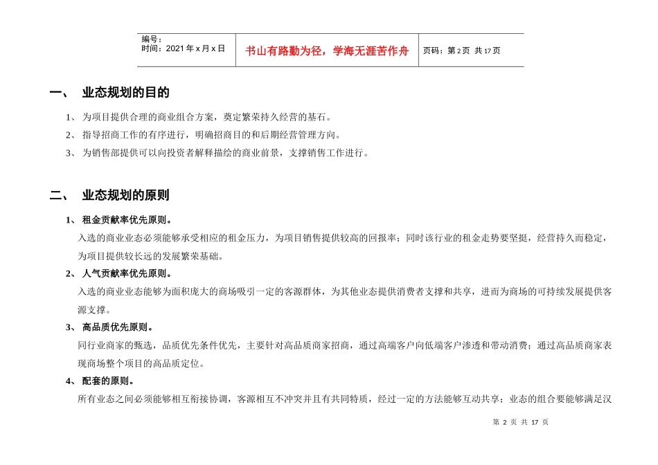 某广场商业业态布局规划建议_第2页