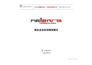 某广场商业业态布局规划建议