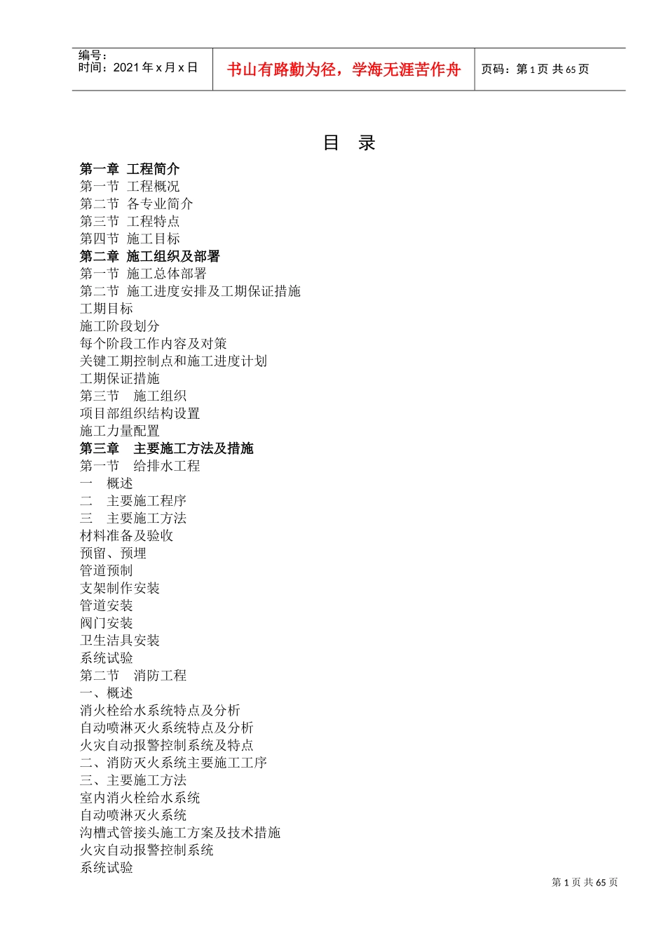 温州市博物馆(水电、消防等)安装工程施工方案(DOC75页)_第1页