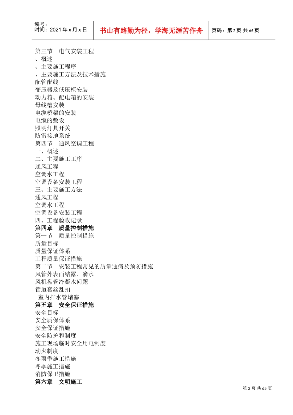 温州市博物馆(水电、消防等)安装工程施工方案(DOC75页)_第2页