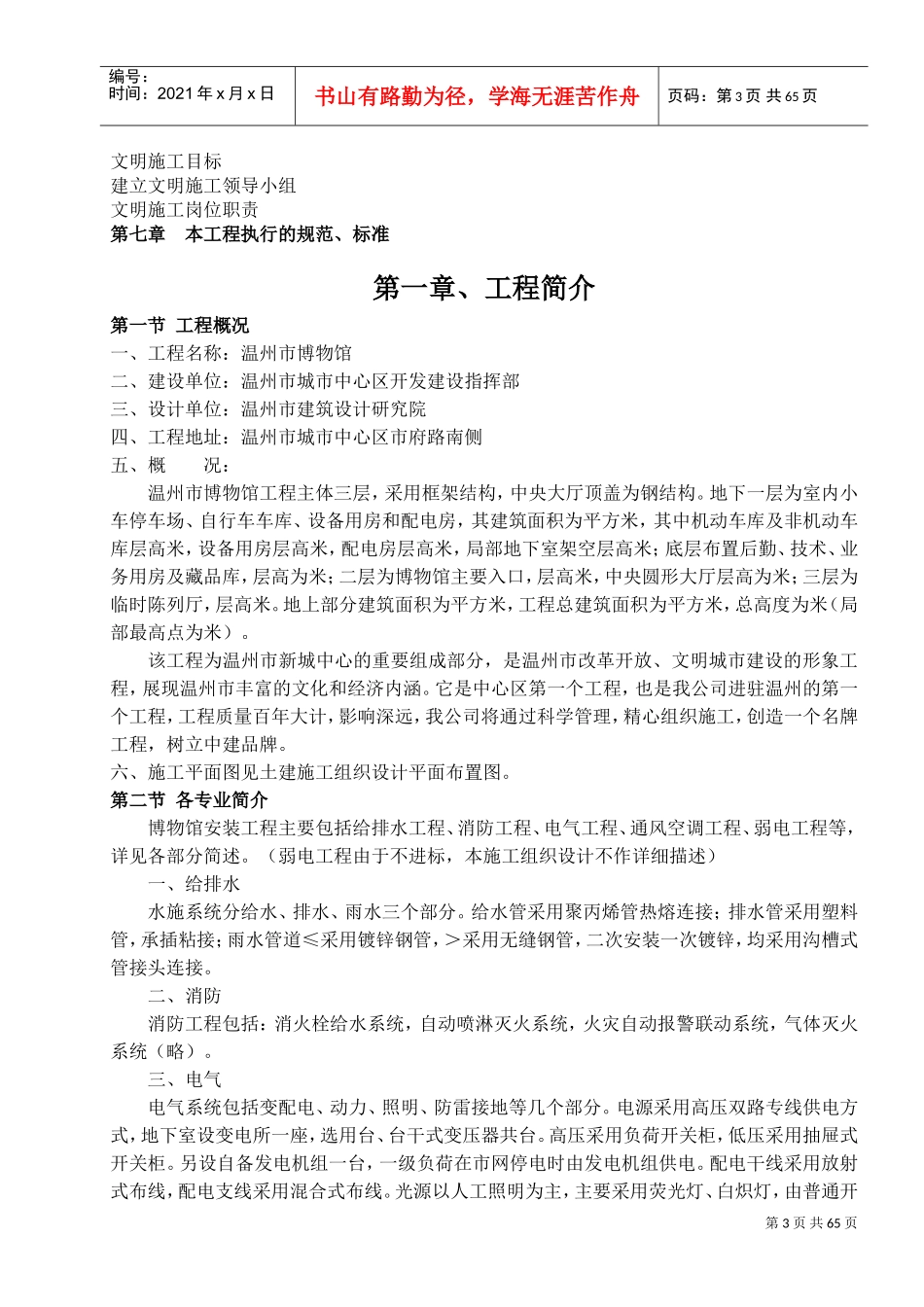 温州市博物馆(水电、消防等)安装工程施工方案(DOC75页)_第3页