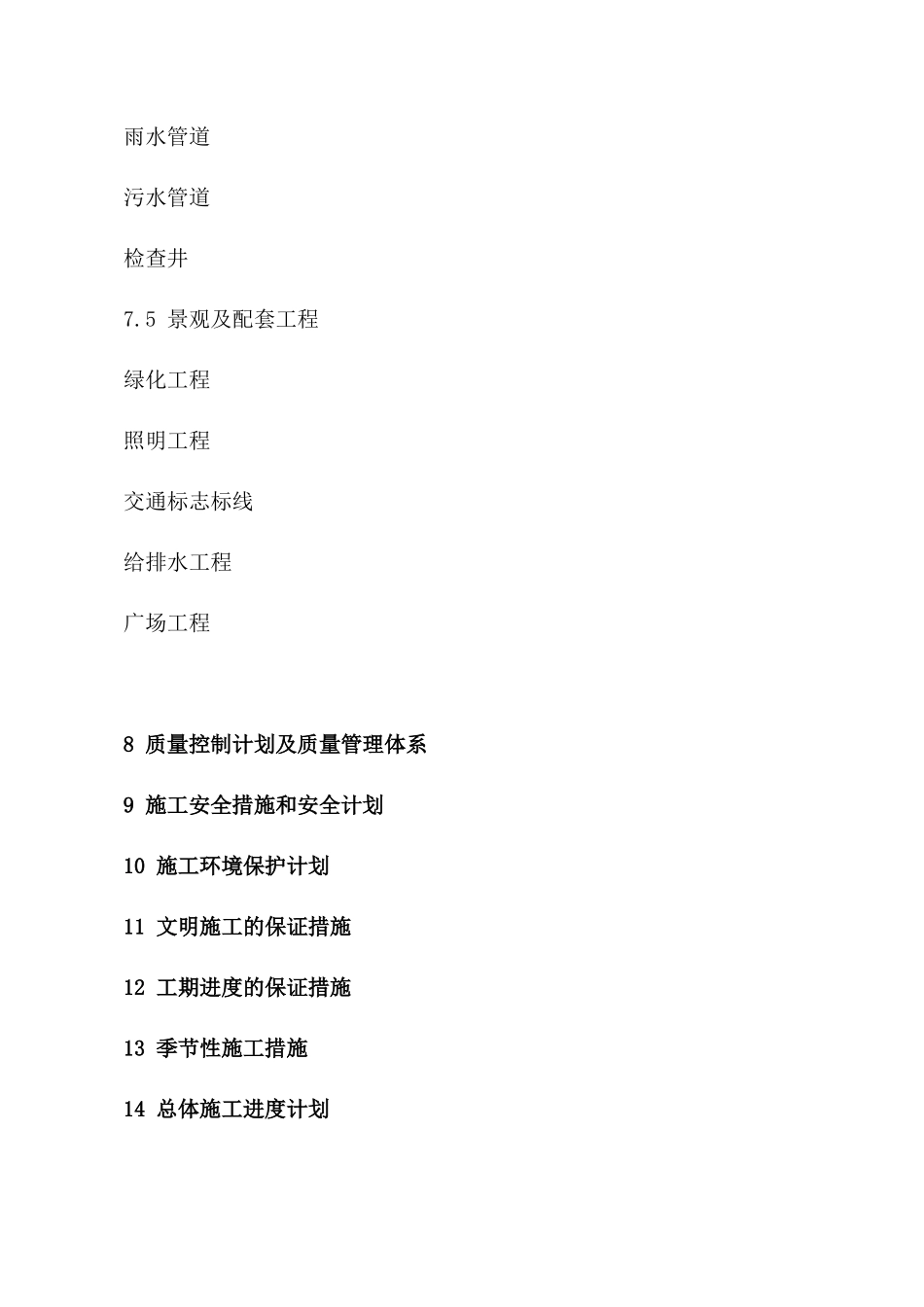 SQ-1施工方案_第3页