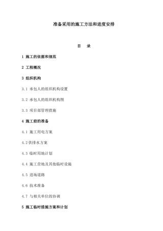 SQ-1施工方案