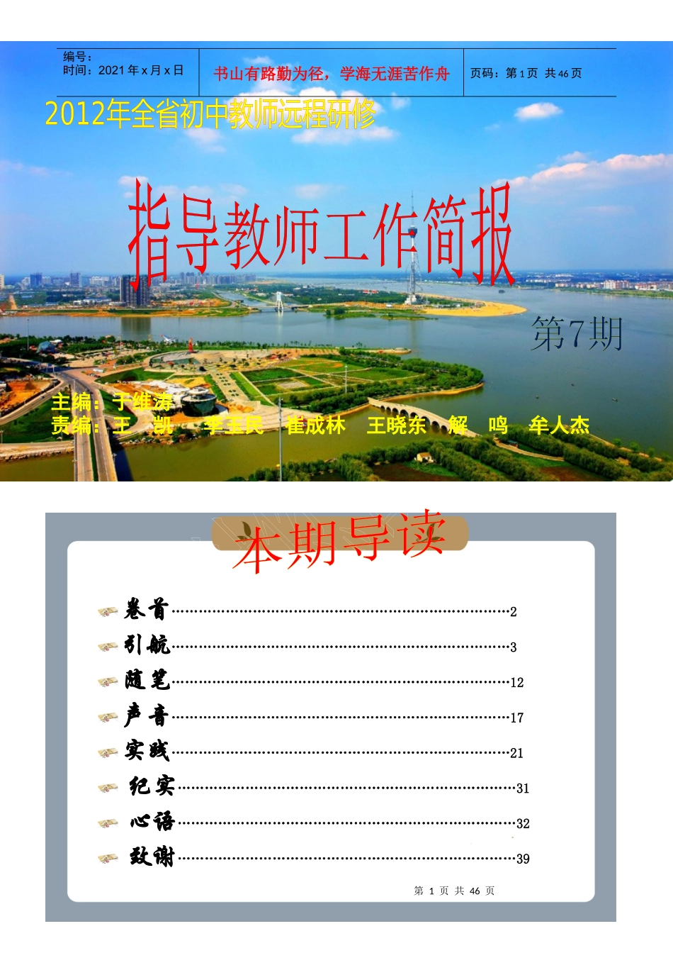 远程培训第七期(1)_第1页