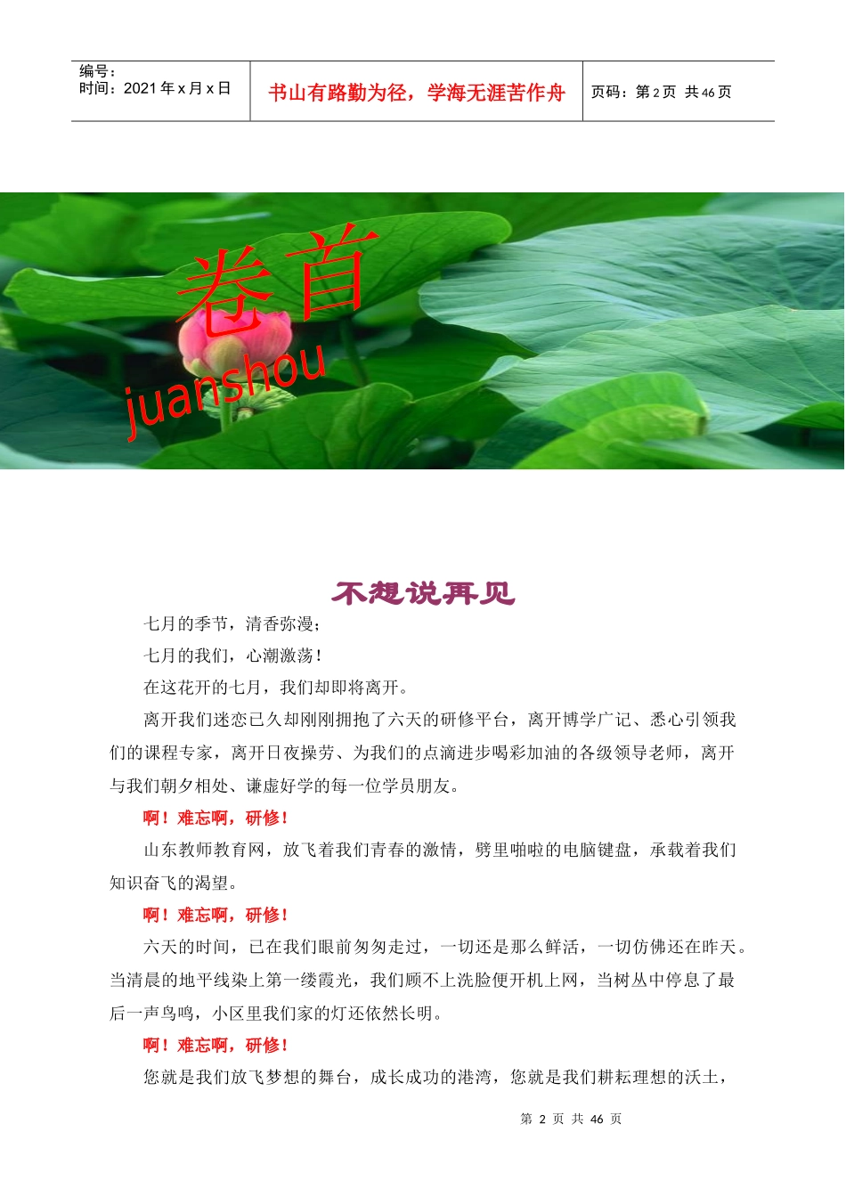 远程培训第七期(1)_第2页