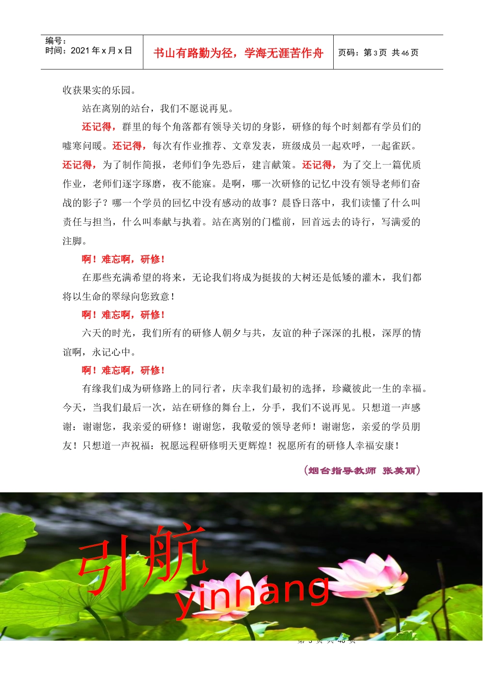 远程培训第七期(1)_第3页