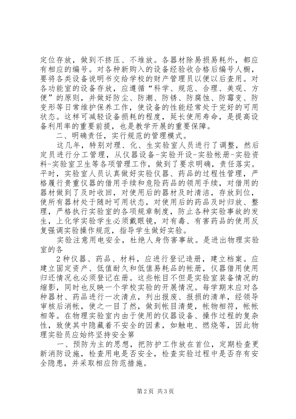 学校装备管理工作经验交流汇报材料 _第2页