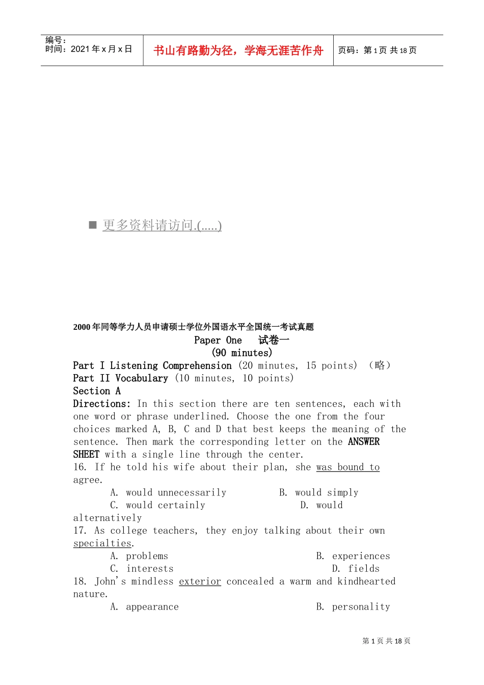 申请硕士学位外国语水平全国统考真题_第1页