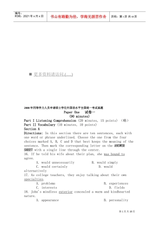 申请硕士学位外国语水平全国统考真题