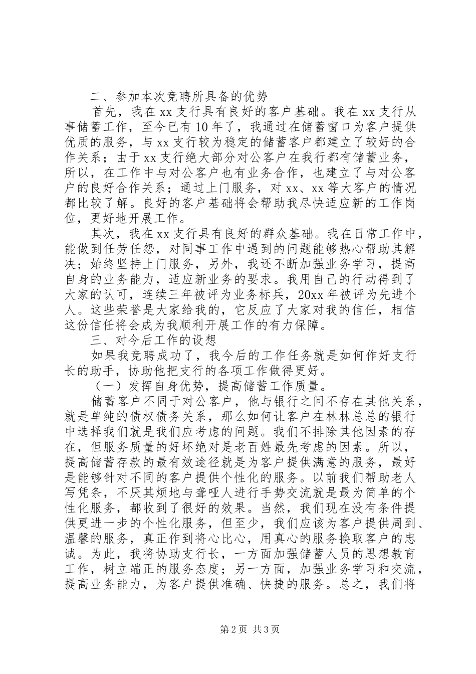 银行支行副行长竞聘报告 _第2页