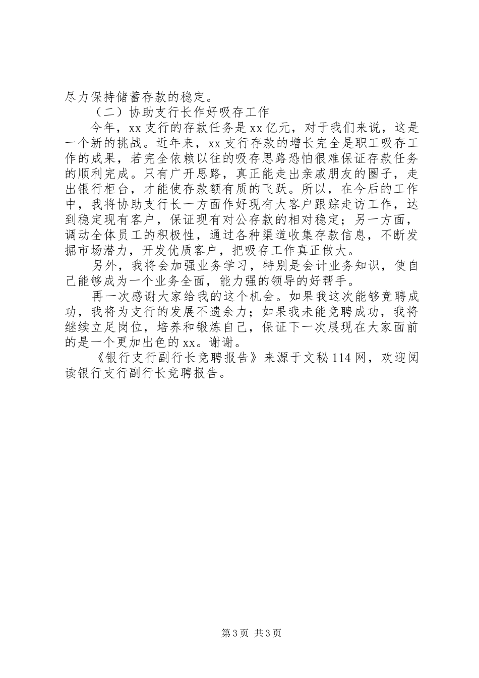 银行支行副行长竞聘报告 _第3页