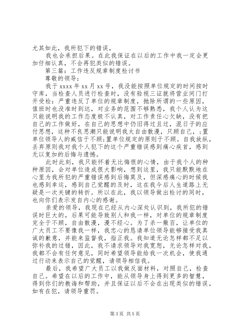 第一篇：违反规章规章制度检讨书_第3页