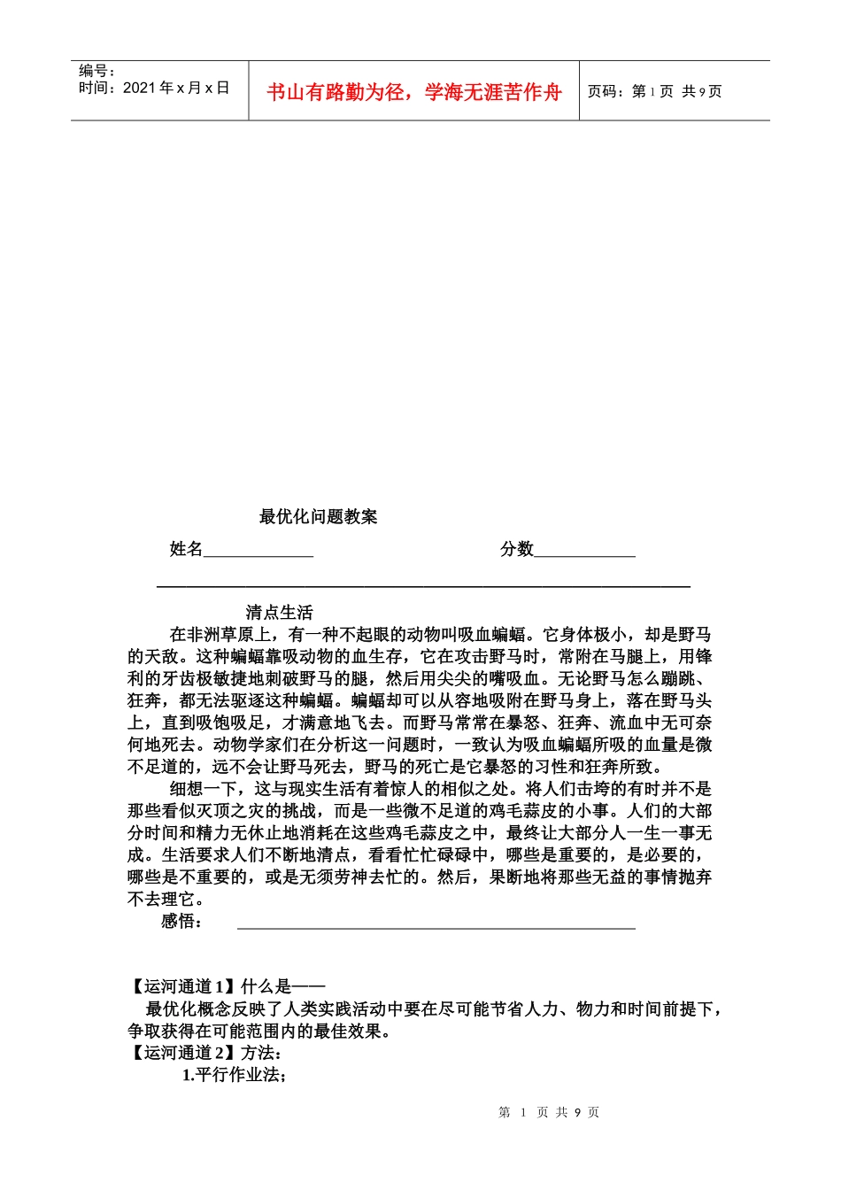 最优化问题培训教案_第1页