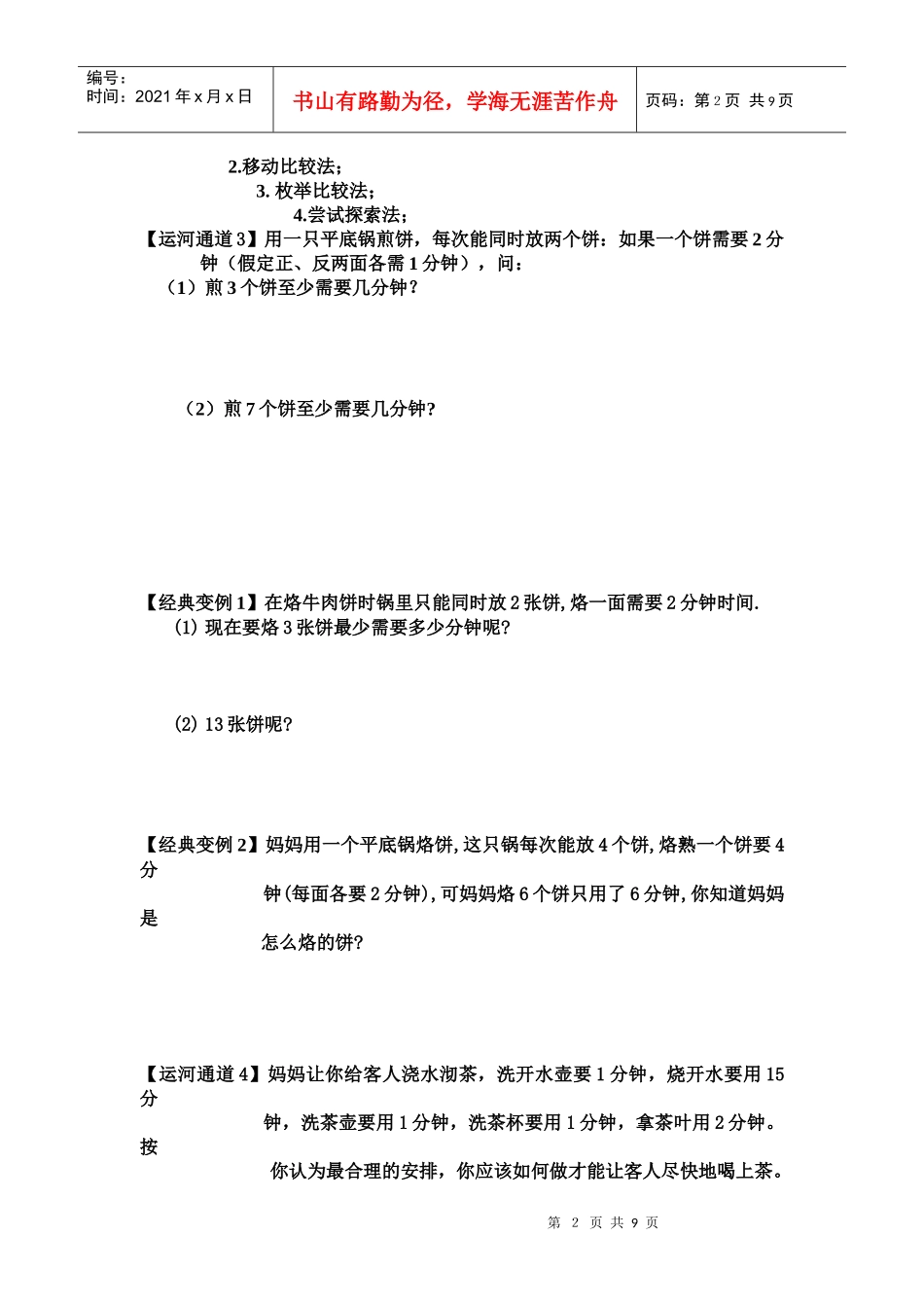 最优化问题培训教案_第2页