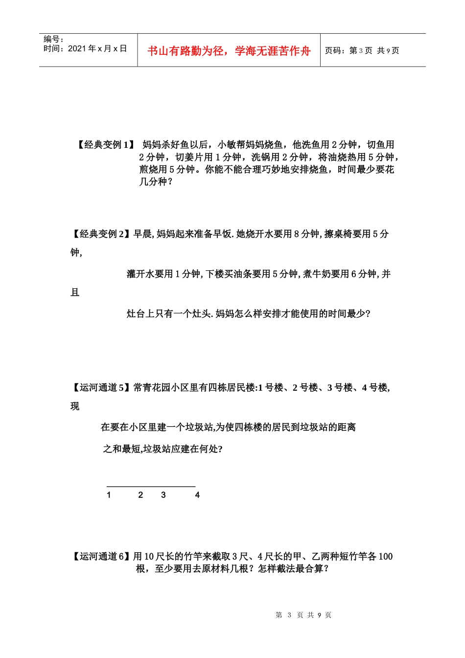 最优化问题培训教案_第3页