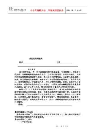 最优化问题培训教案