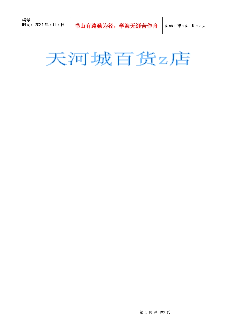 某百货商场工作培训手册_第1页