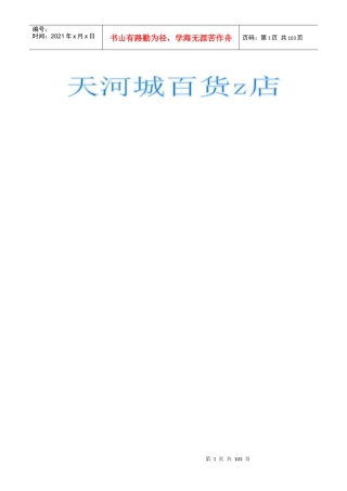 某百货商场工作培训手册