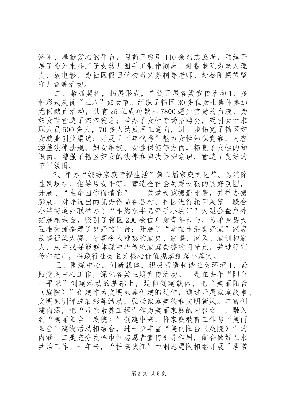 街道妇联年度工作总结与工作计划_第2页