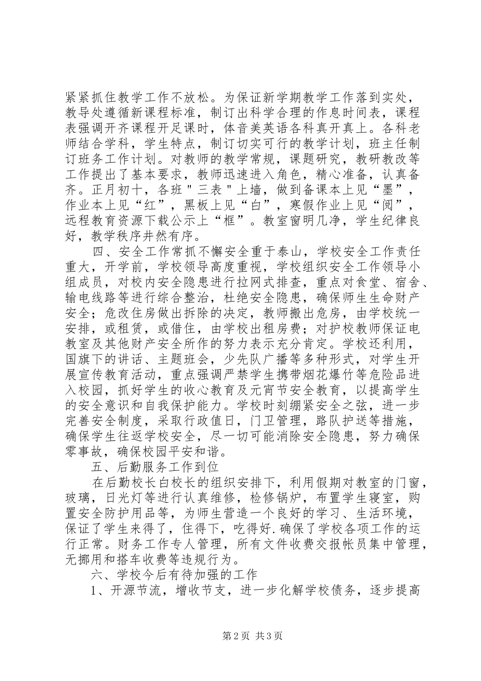 档案管理迎检汇报材料 _第2页