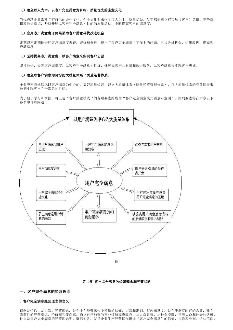 如何让客户完全满意_第3页