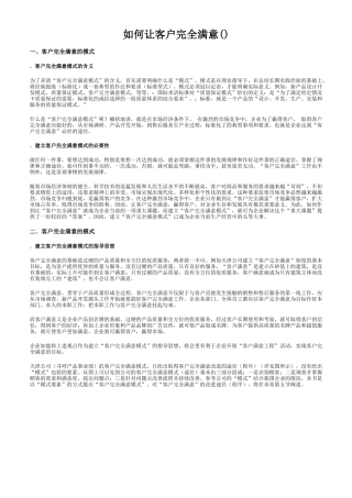 如何让客户完全满意