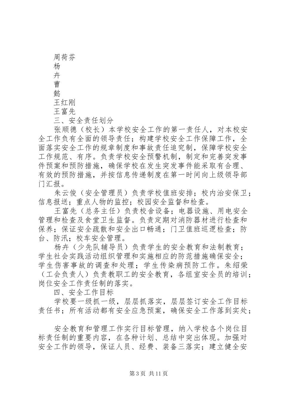 安全工作责任机、责任追究规章制度[精选五篇]_第3页