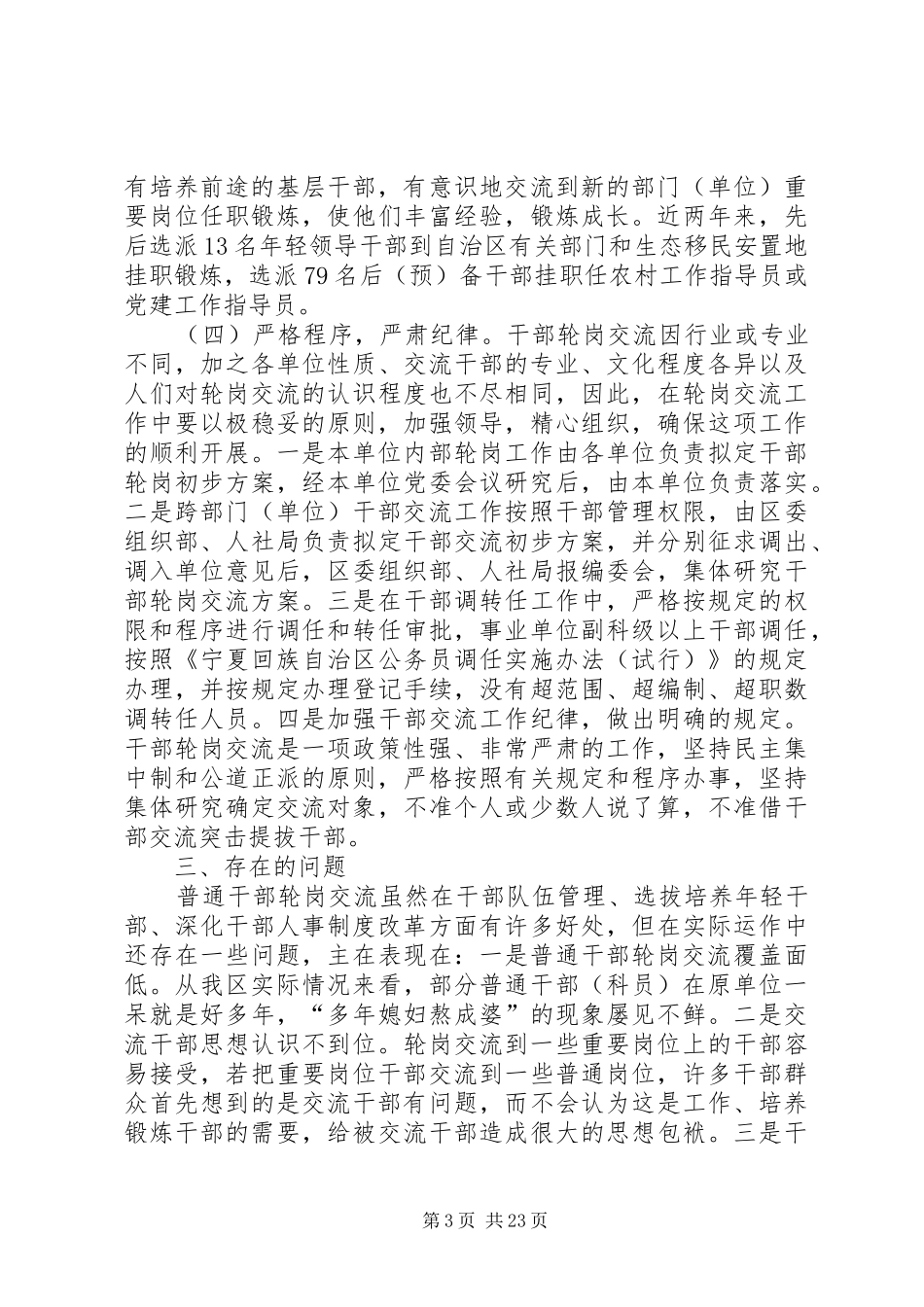 干部轮岗调研报告 _第3页