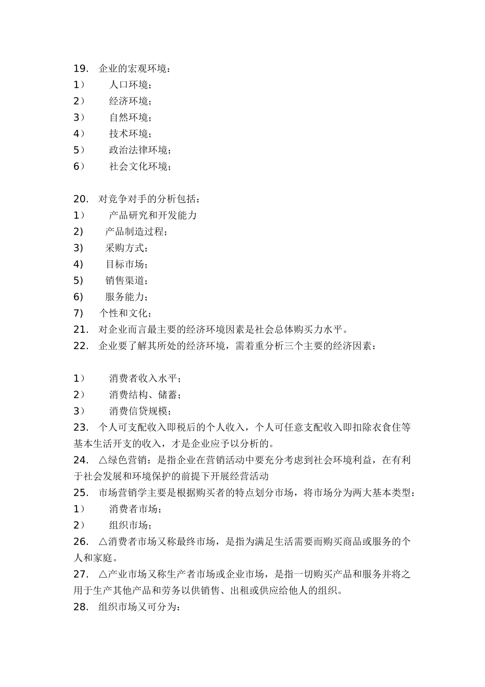 市场营销基础知识解释_第3页