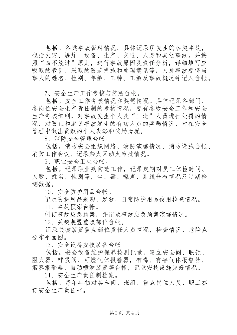 企业安全生产台帐与档案管理规章制度(矿山类)[1] (2)_第2页