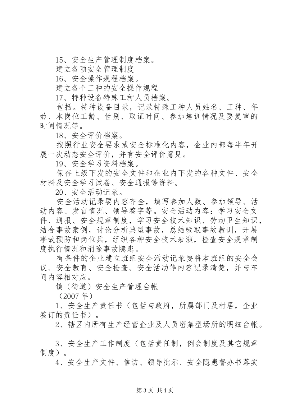 企业安全生产台帐与档案管理规章制度(矿山类)[1] (2)_第3页