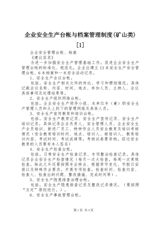 企业安全生产台帐与档案管理规章制度(矿山类)[1] (2)
