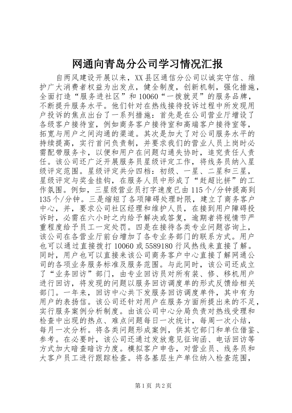 网通向青岛分公司学习情况汇报 _第1页