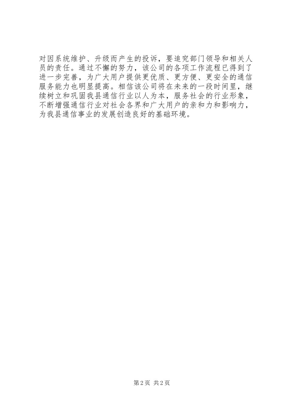 网通向青岛分公司学习情况汇报 _第2页