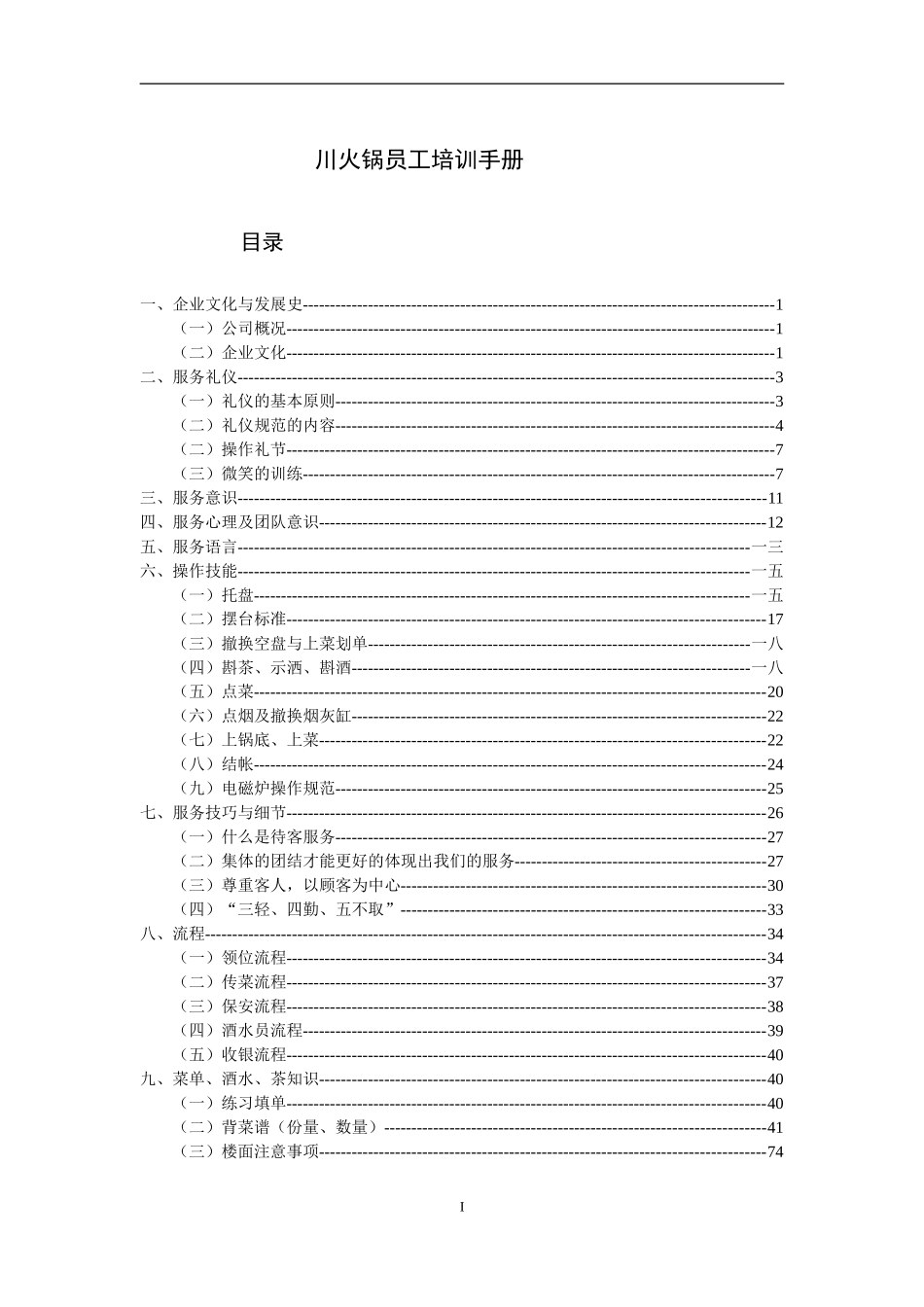 火锅员工培训手册_第1页