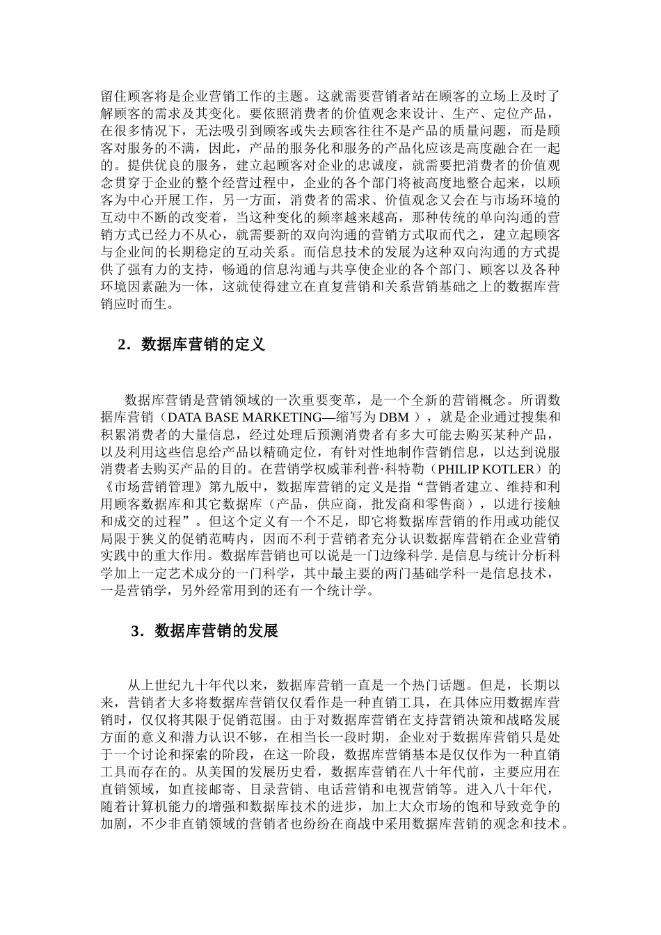 商品数据库的建立与营销策略研讨_第2页