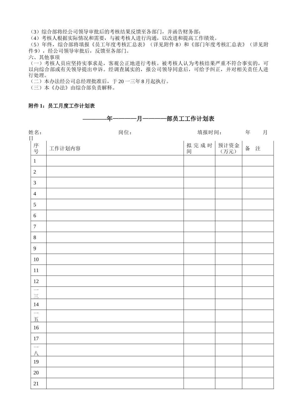 某公司绩效考核办法_第3页