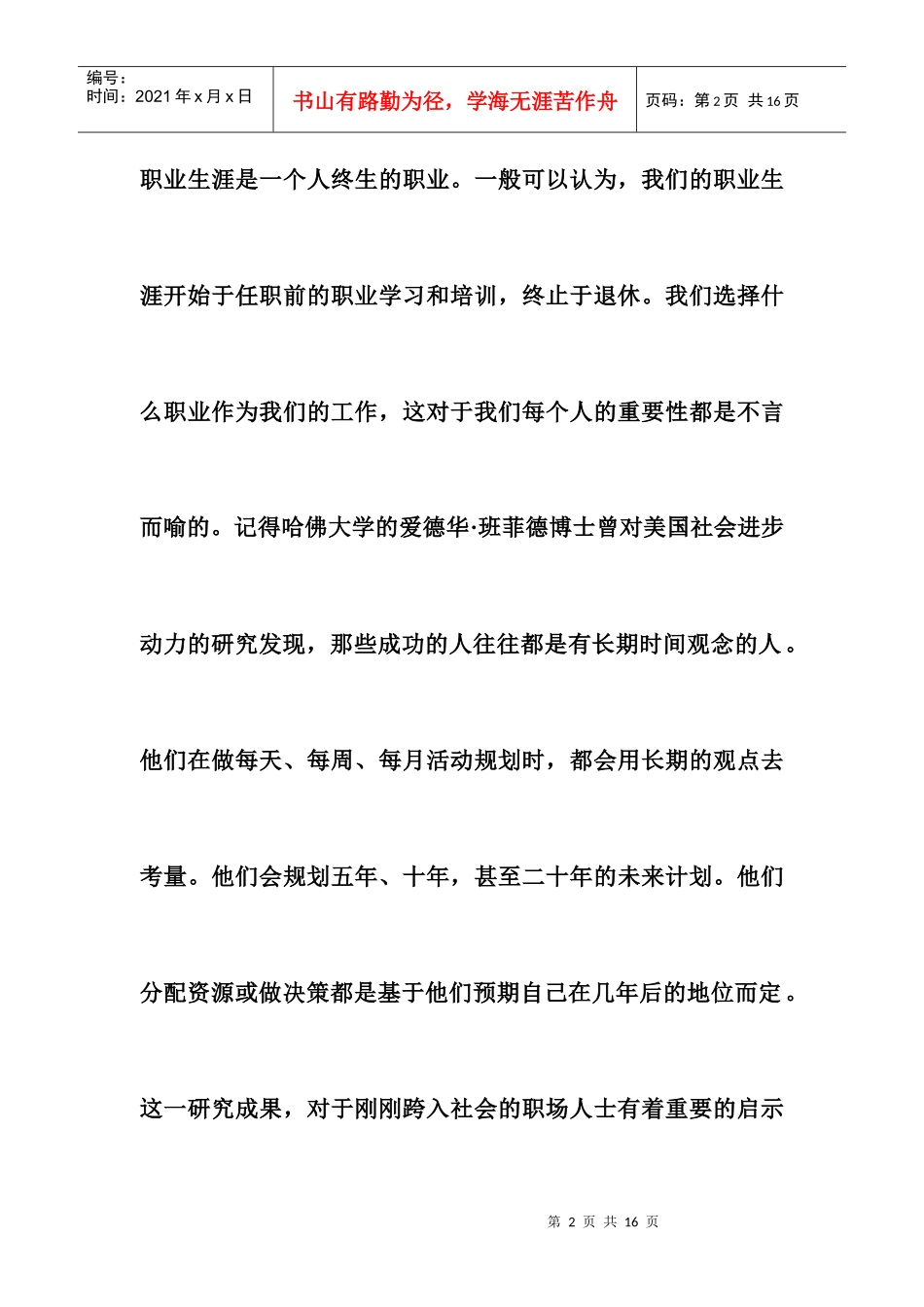 职业生涯规划书 XXXX_第2页