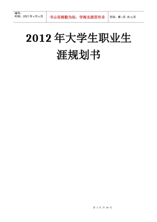 职业生涯规划书 XXXX