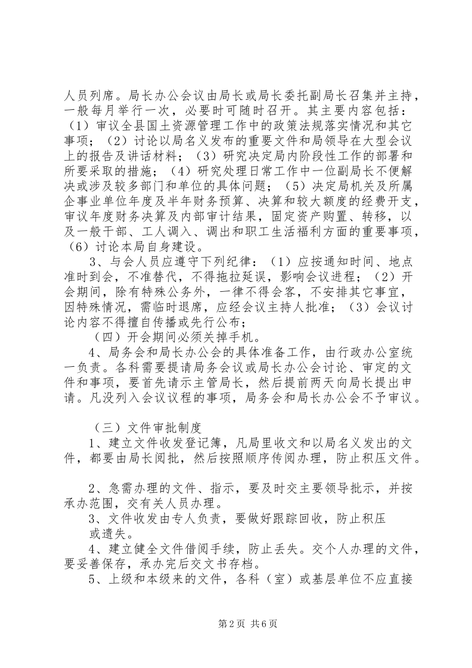 国土局规章规章制度_第2页