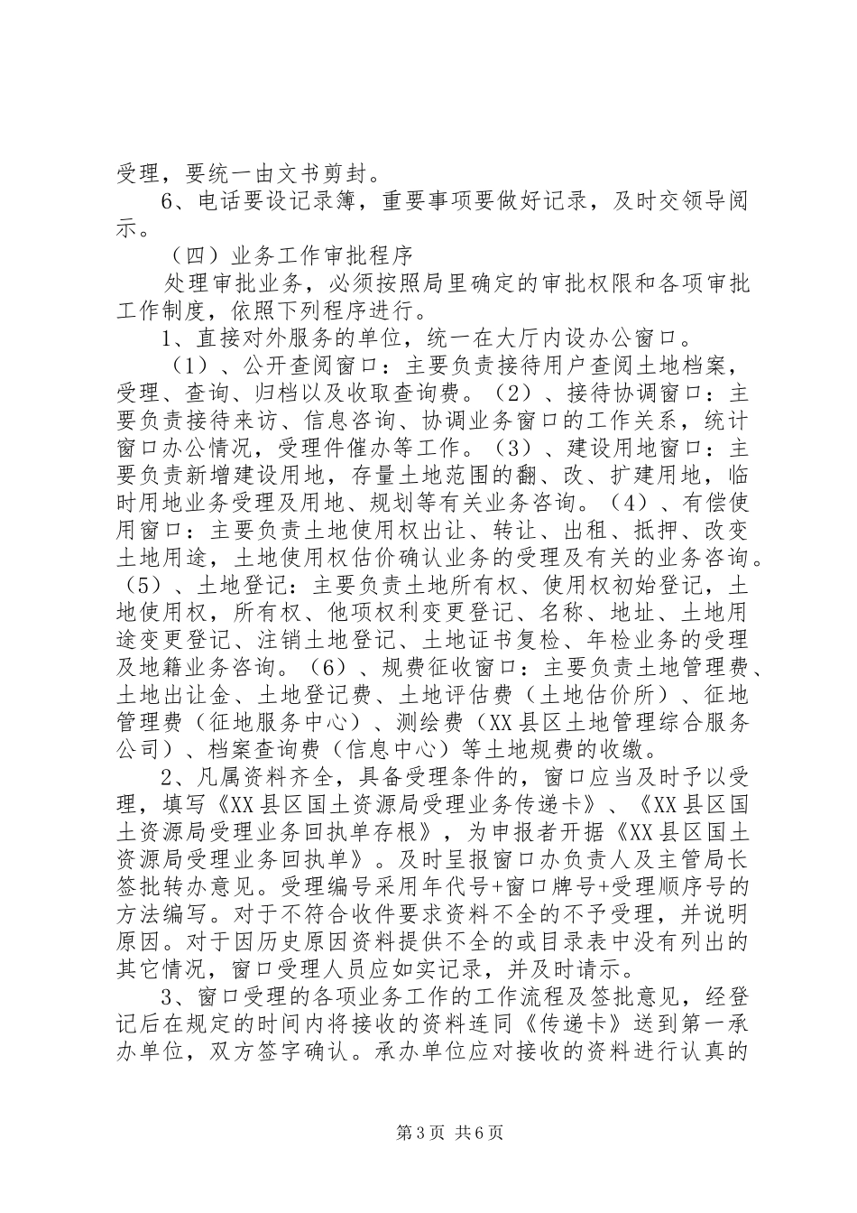 国土局规章规章制度_第3页