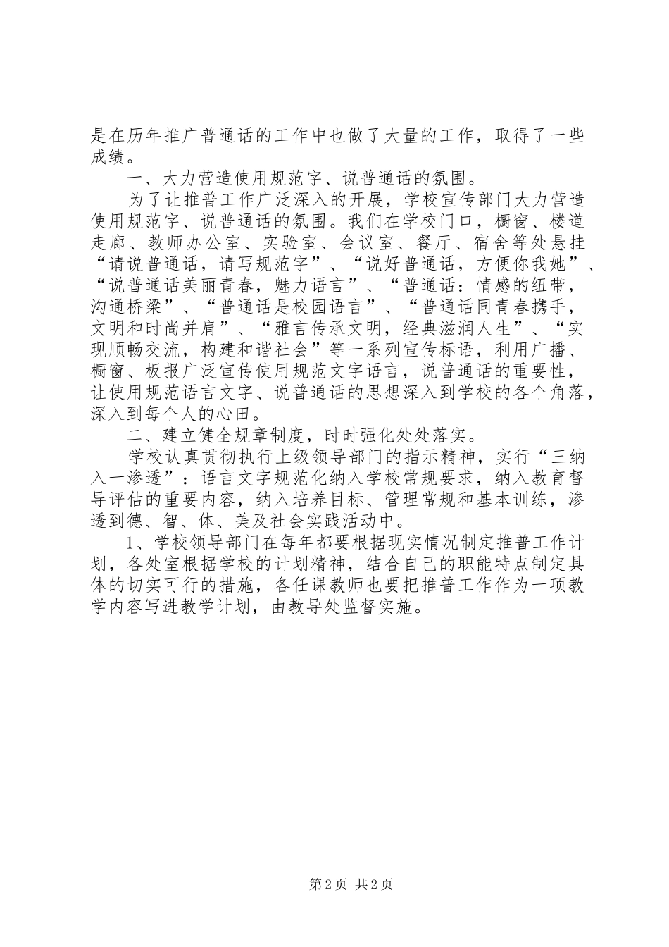 学校验收自评报告五篇 _第2页