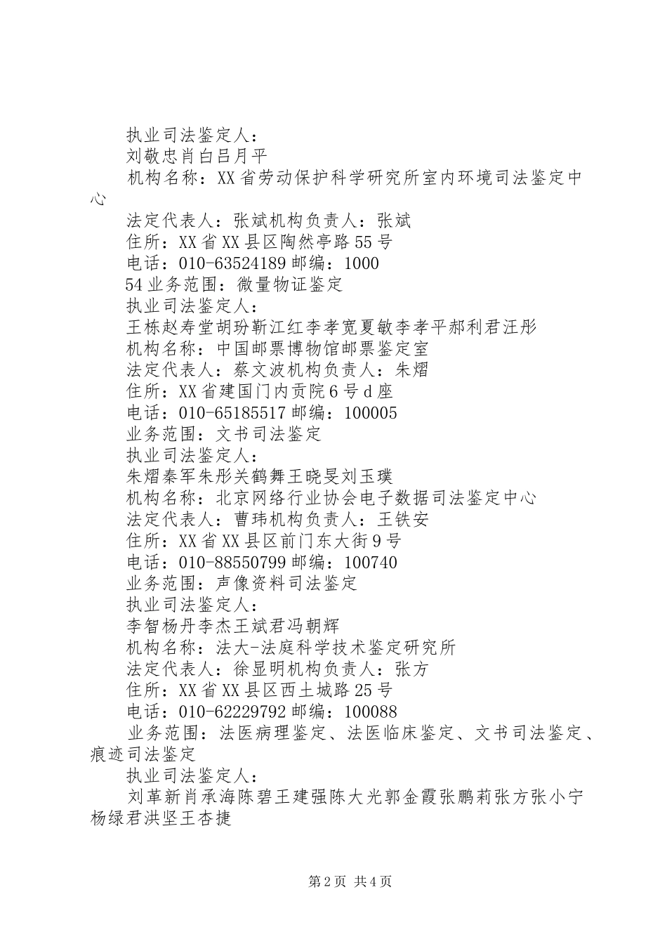 省司法局司法鉴定工作档案管理规章制度 _第2页