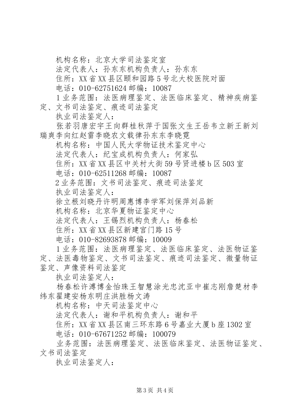 省司法局司法鉴定工作档案管理规章制度 _第3页